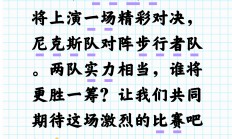 爱游戏入口-东西部球队将在篮球赛场上展开激烈角逐的简单介绍