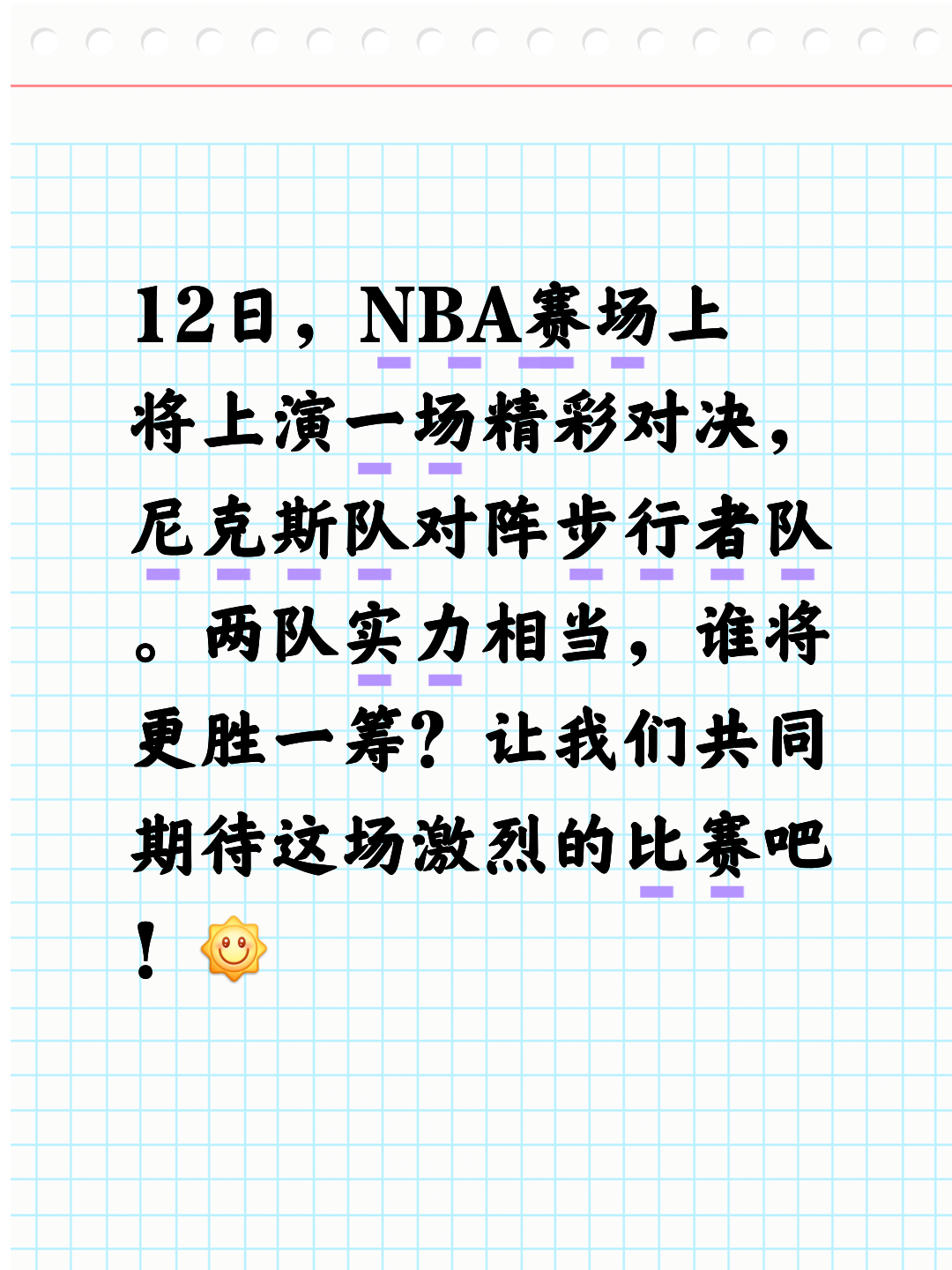 东西部球队将在篮球赛场上展开激烈角逐的简单介绍